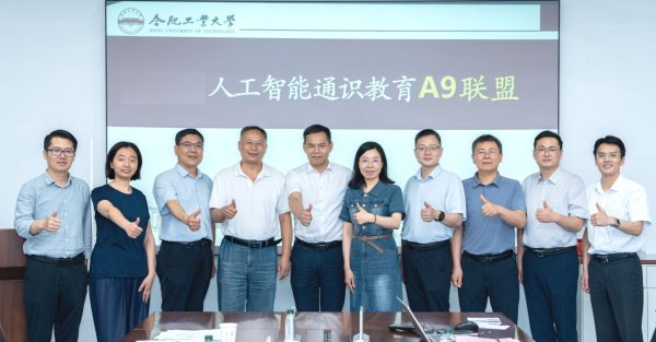 国内股票配资入门 人工智能通识教育A9联盟成立！